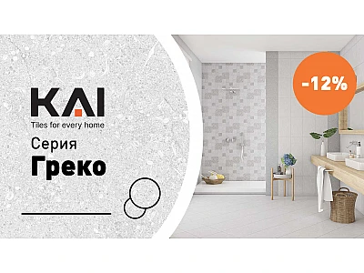 Серия Греко