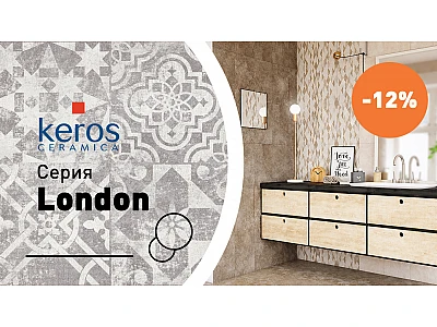 Серия London