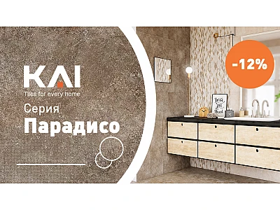 Серия Парадисо
