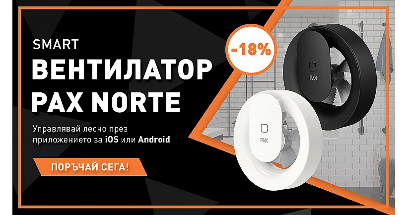Вентилатор Pax Norte в черно и бяло