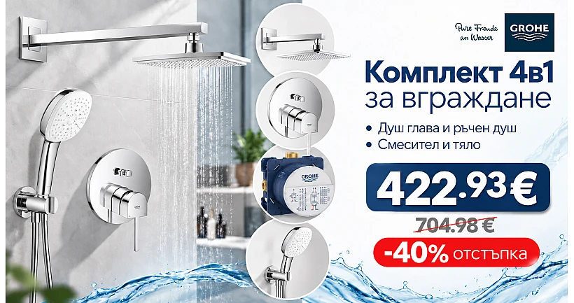 Комплект за вграждане Grohe 4в1