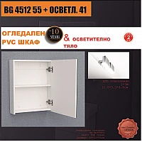 Огледални шкафове Inter Ceramic BG 4512 55 + ОСВЕТЛ. 41 - siko.bg Огледални шкафове Inter Ceramic BG 4512 55 + ОСВЕТЛ. 41