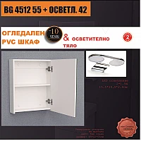 Огледални шкафове Inter Ceramic BG 4512 55 + ОСВЕТЛ. 42 - siko.bg Огледални шкафове Inter Ceramic BG 4512 55 + ОСВЕТЛ. 42