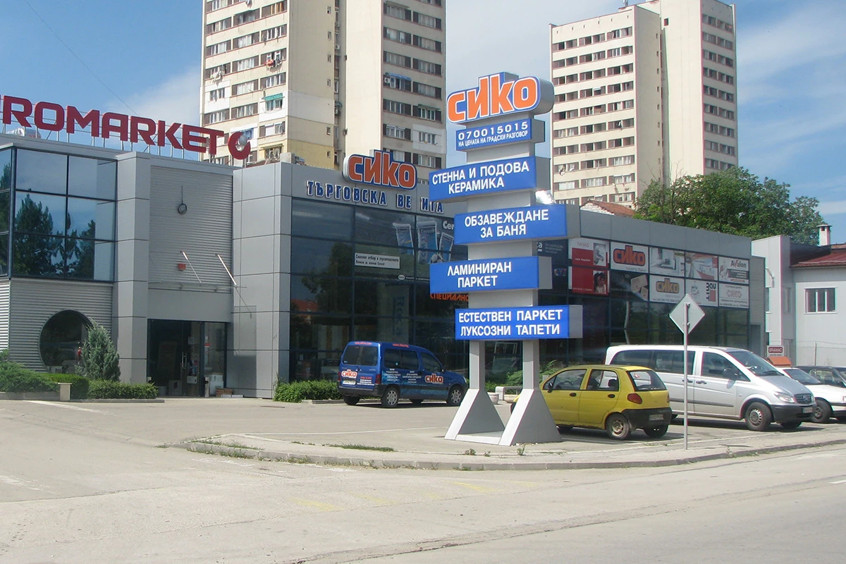 https://siko.bg/image/cache/catalog/snimki obekti/pleven storgoziq/siko_pleven_magazin_storgoziq_4-1200x800.jpg