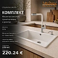 КУХНЕНСКИ СЕТ 5050 WHITE + 718650 WHITE + 207W – Inter Ceramic 5050 WHITE + 718650 + 207W – миниатюра 2